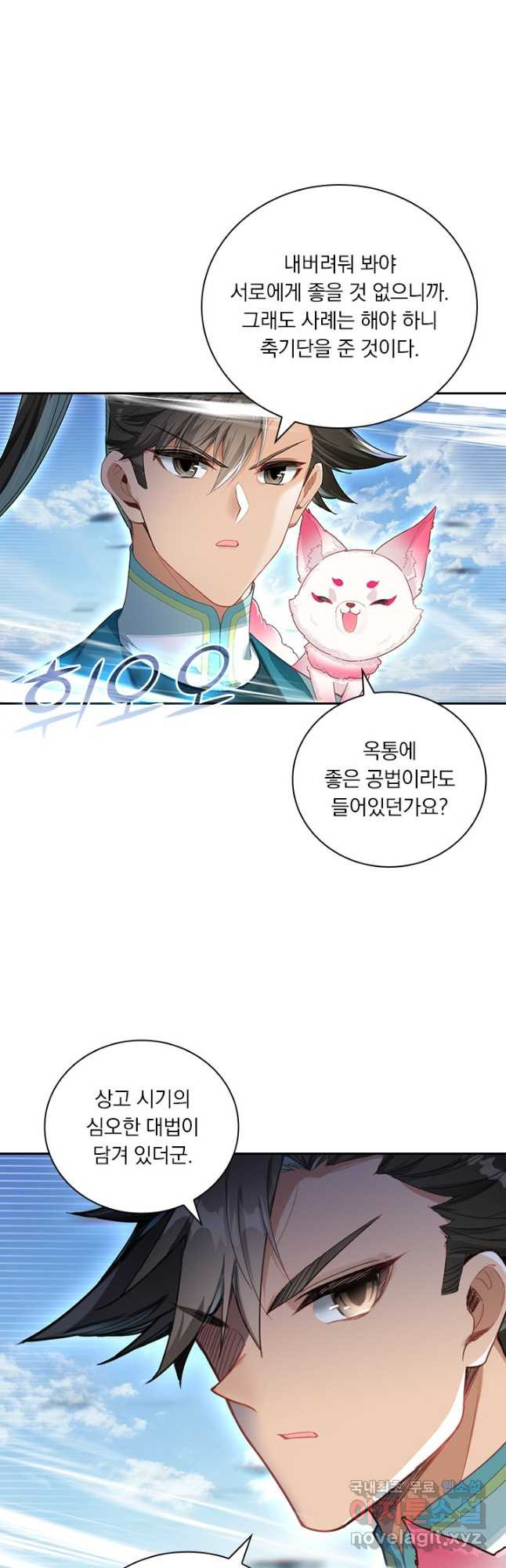 학사신공 309화 4