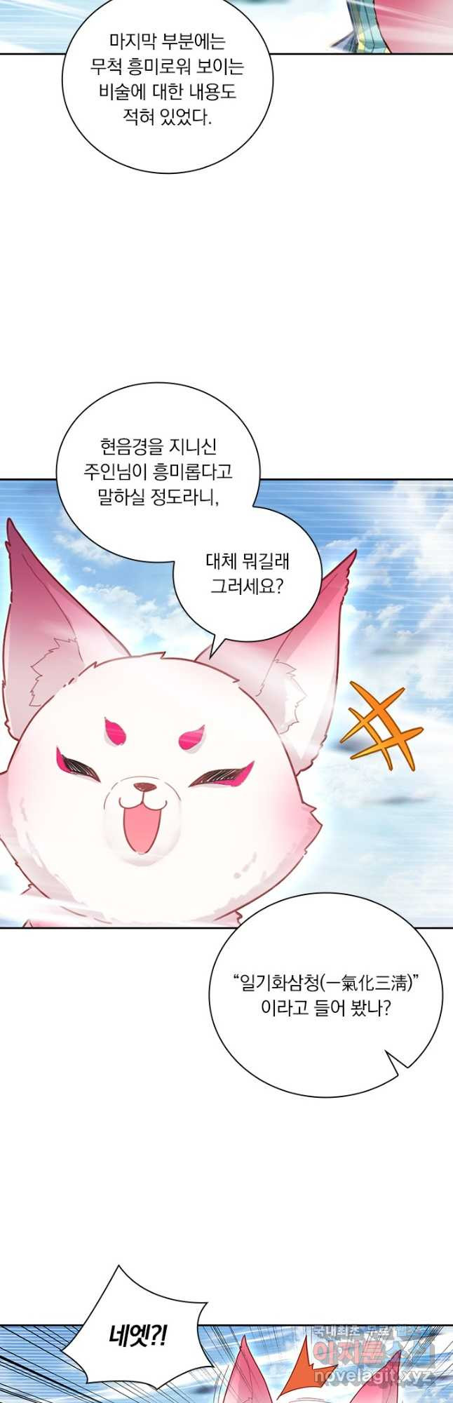 학사신공 309화 5