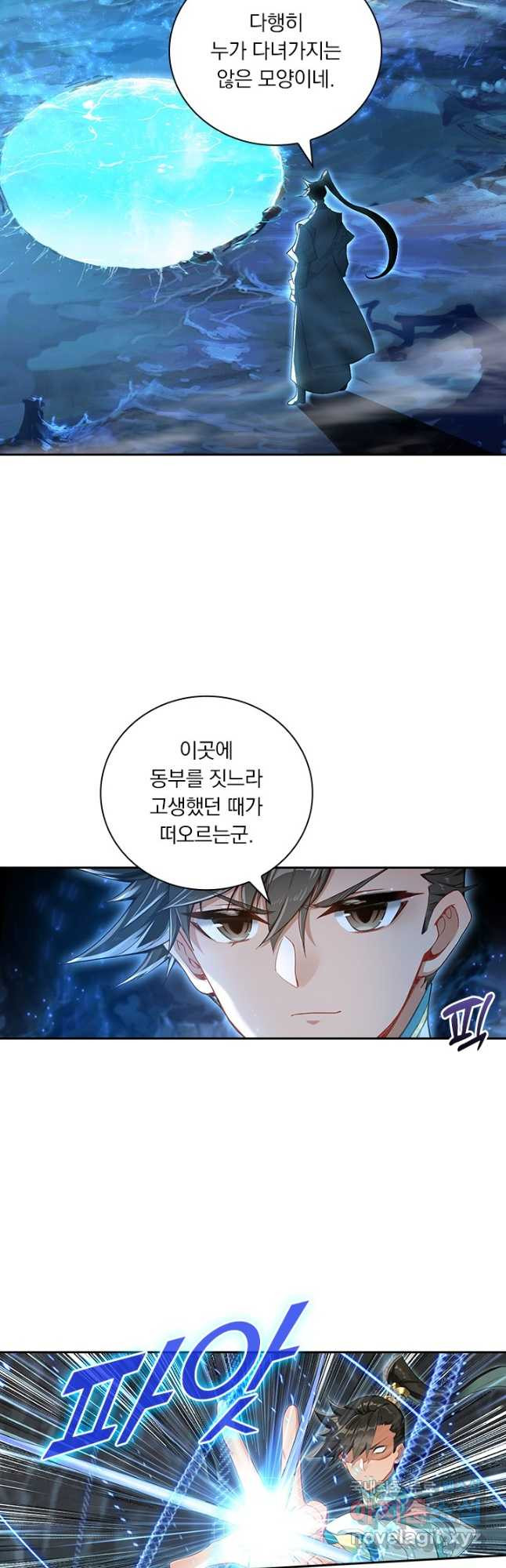 학사신공 309화 17