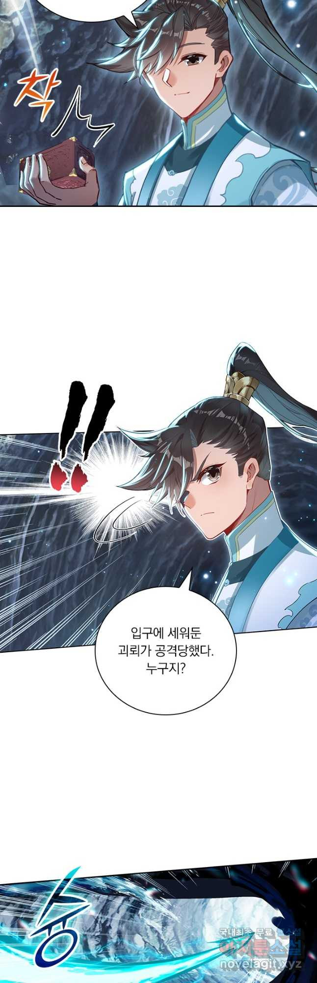 학사신공 309화 19