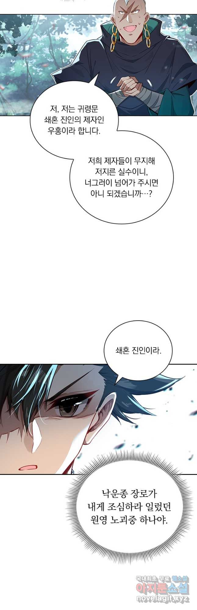 학사신공 309화 23