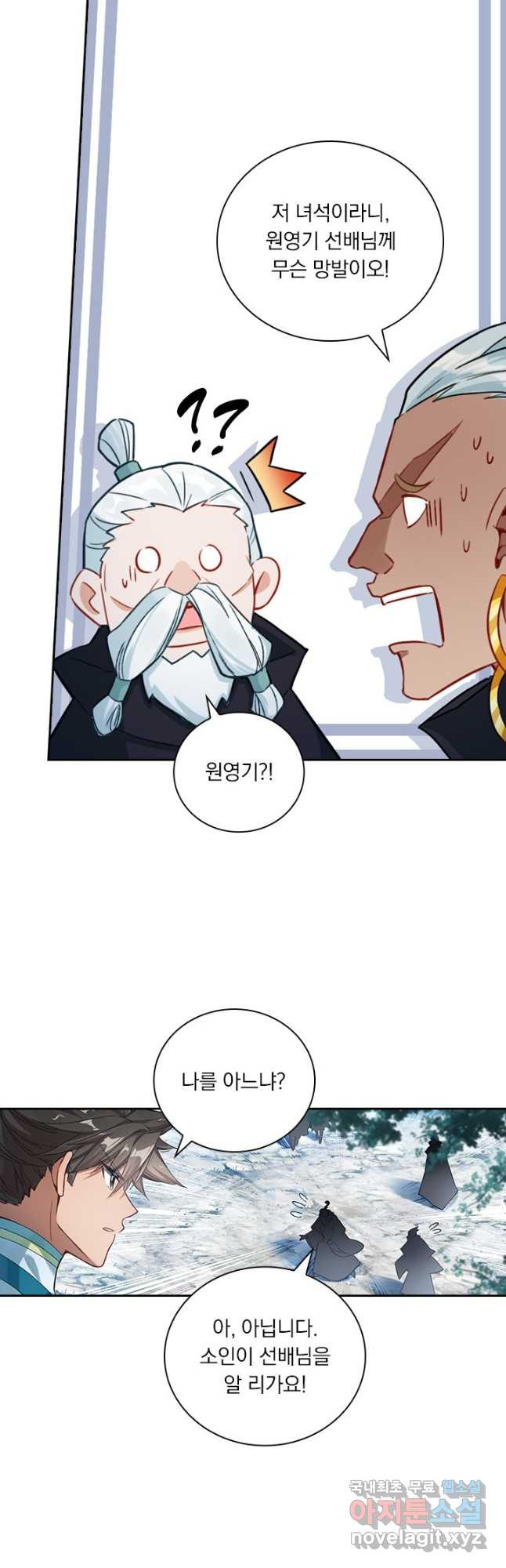 학사신공 309화 25