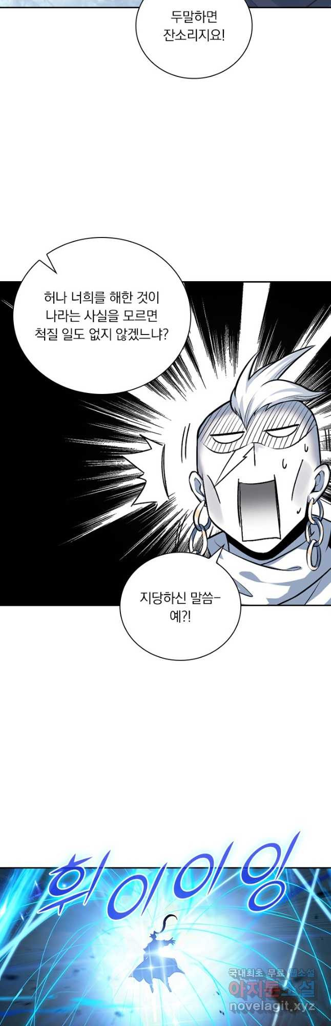 학사신공 309화 27