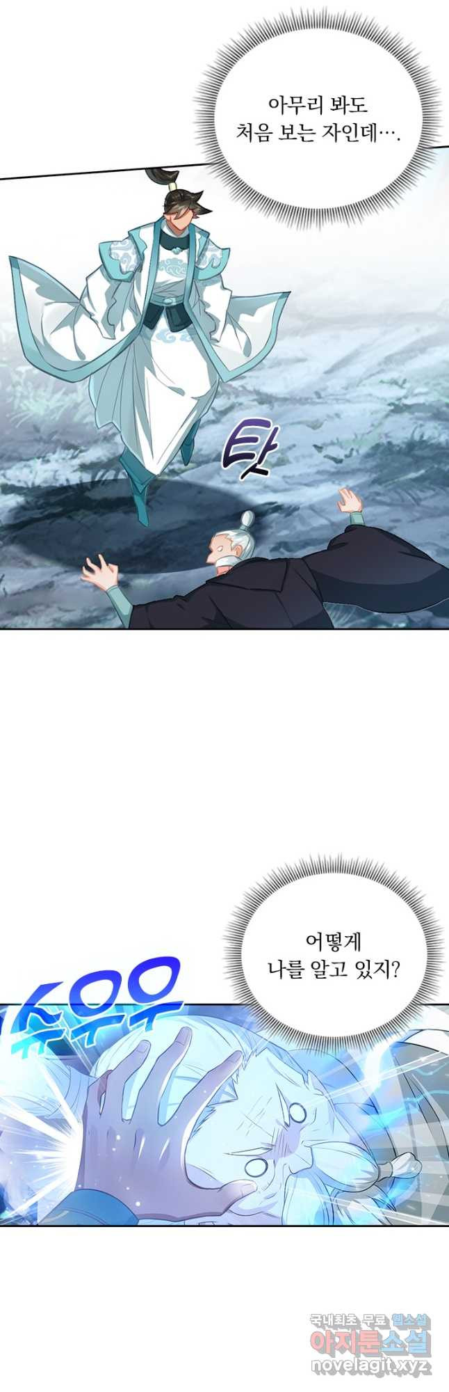 학사신공 309화 29