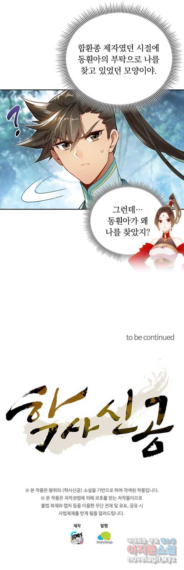 학사신공 309화 31