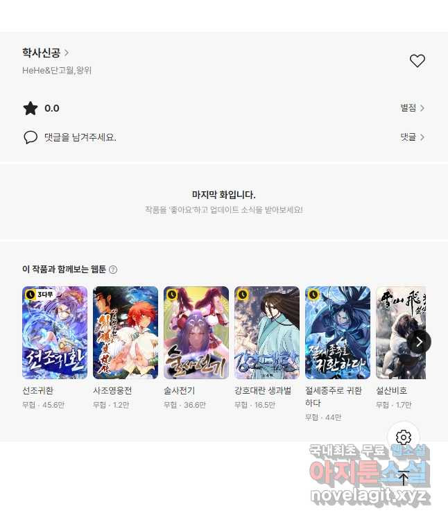 학사신공 309화 32