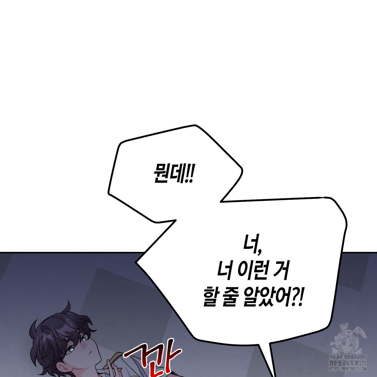 메리 마블링 70화 6