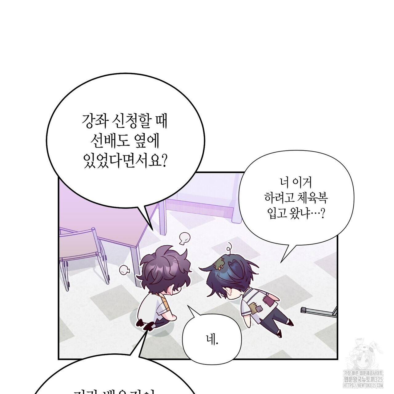 메리 마블링 70화 9