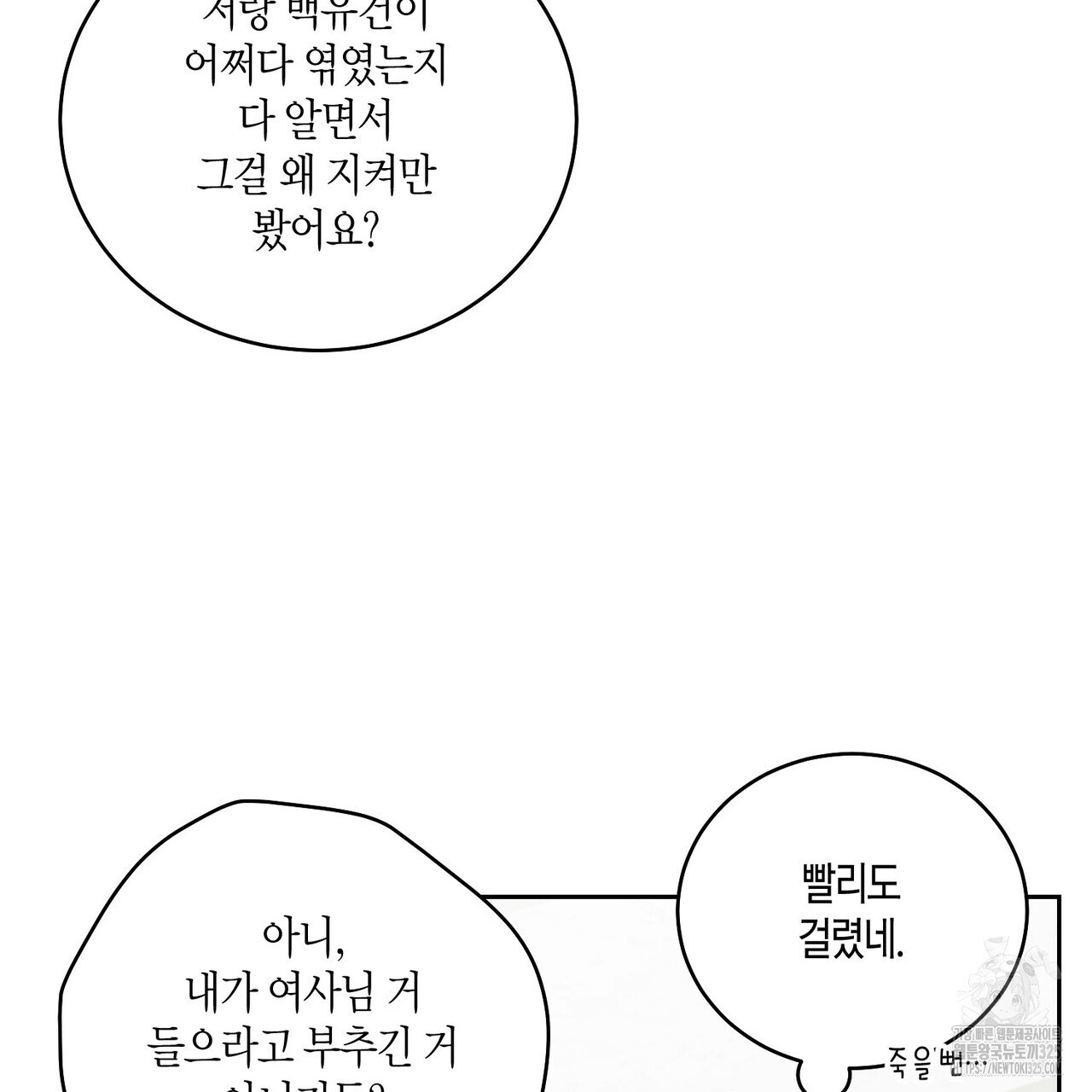 메리 마블링 70화 10