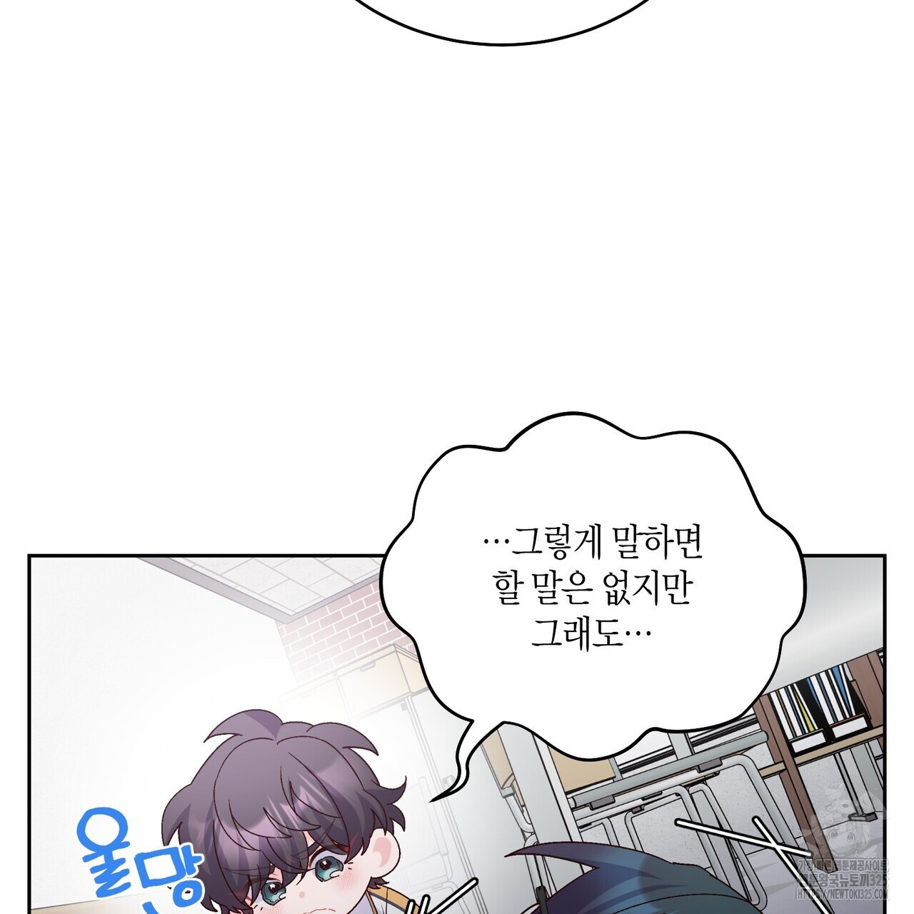 메리 마블링 70화 13