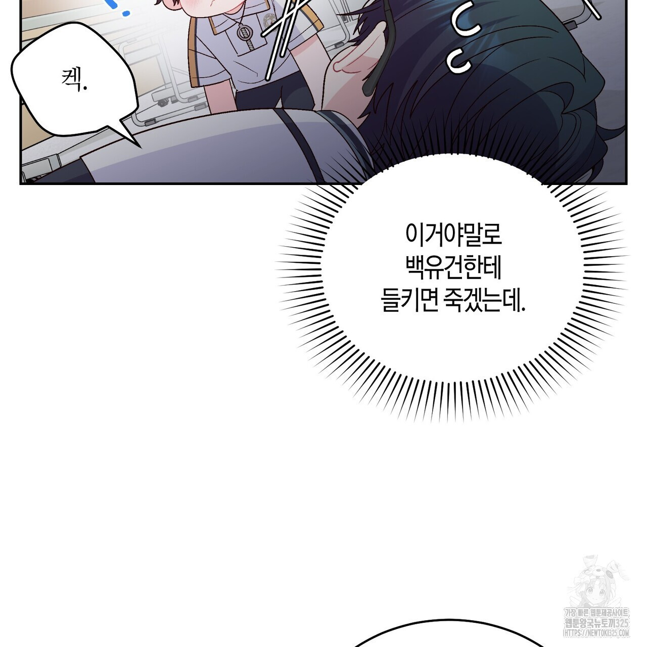메리 마블링 70화 14