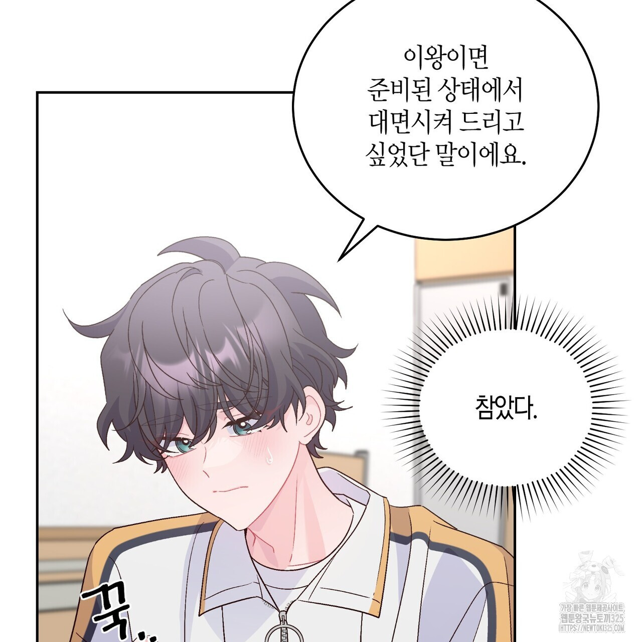 메리 마블링 70화 15