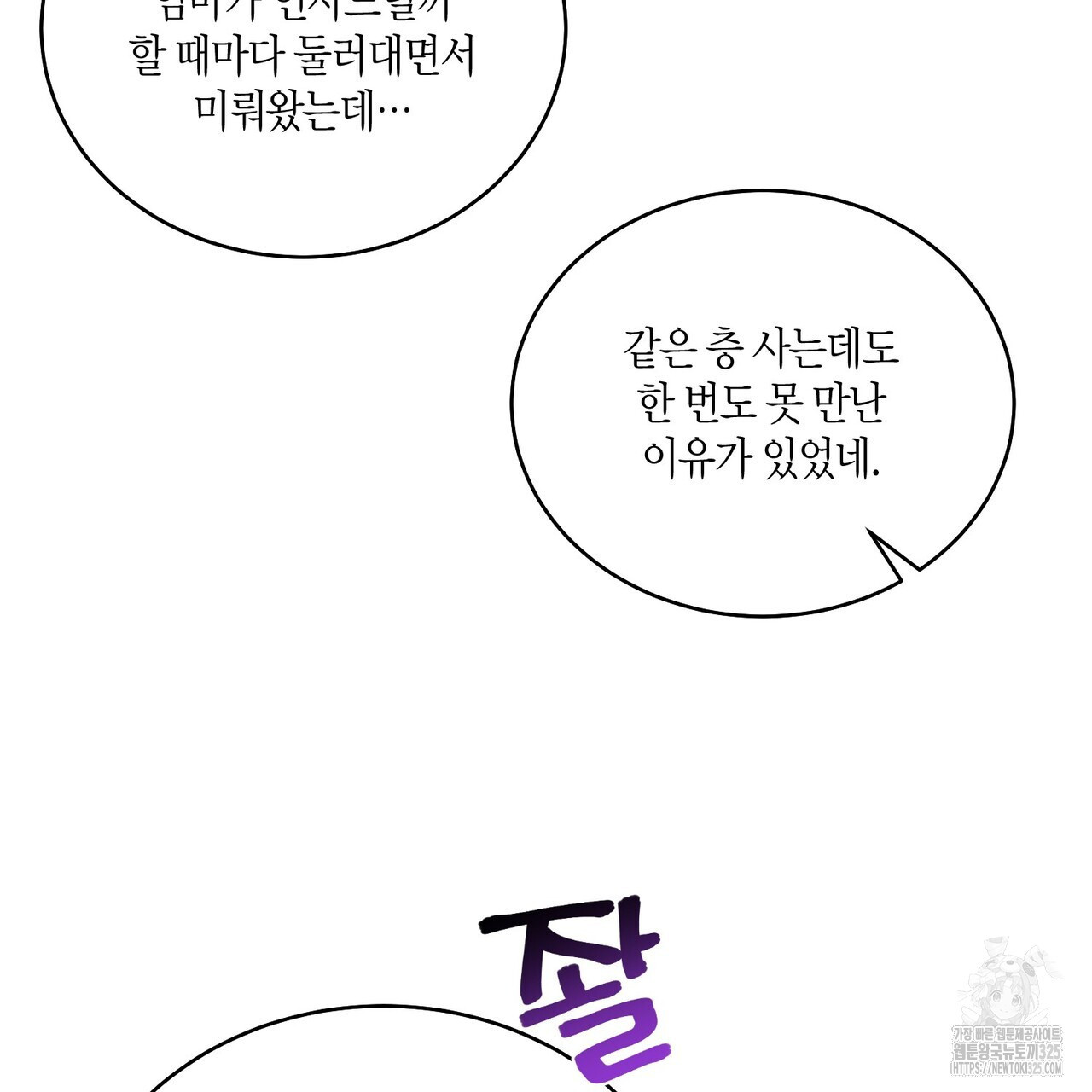 메리 마블링 70화 17