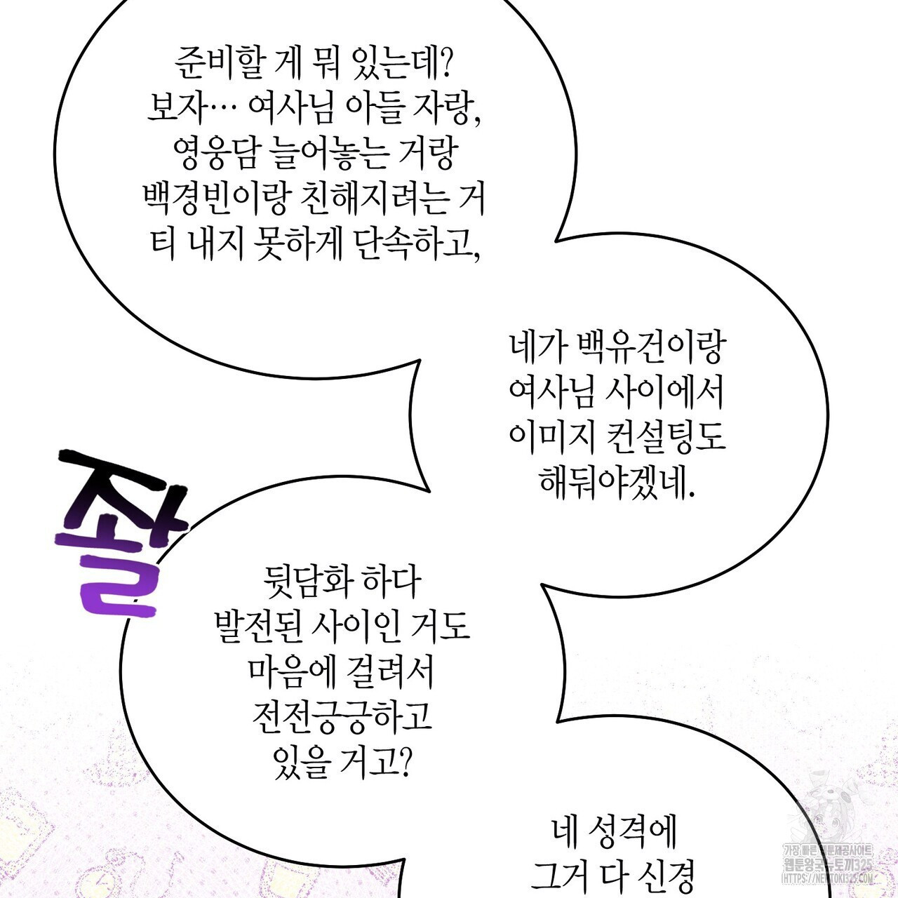 메리 마블링 70화 18