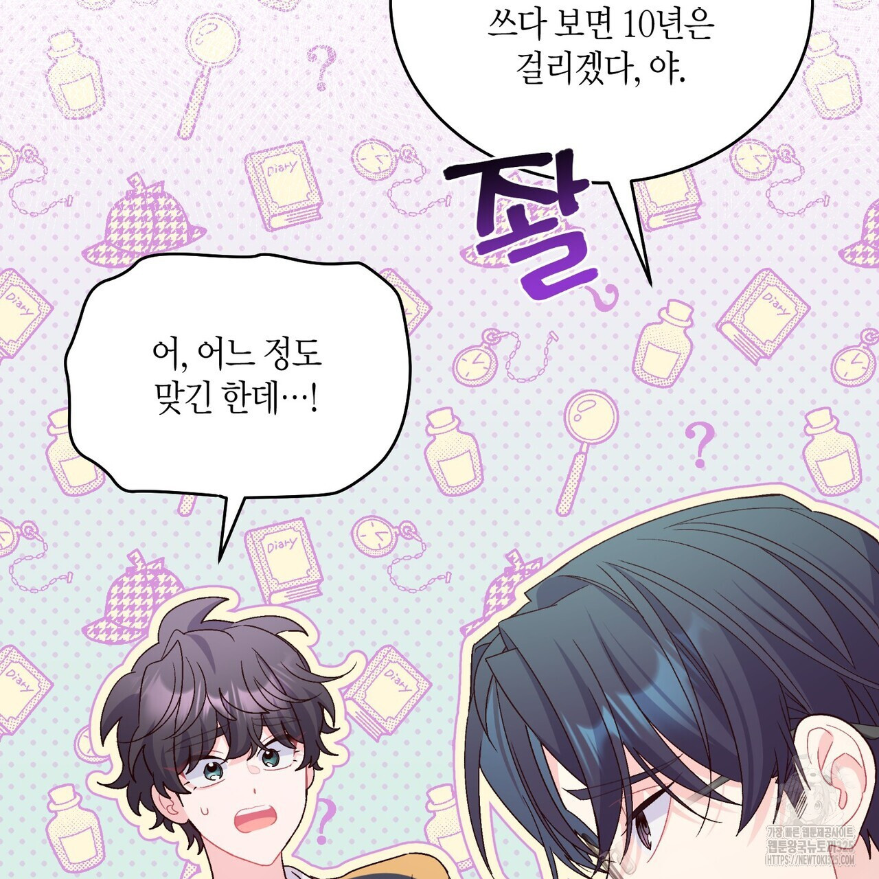 메리 마블링 70화 19