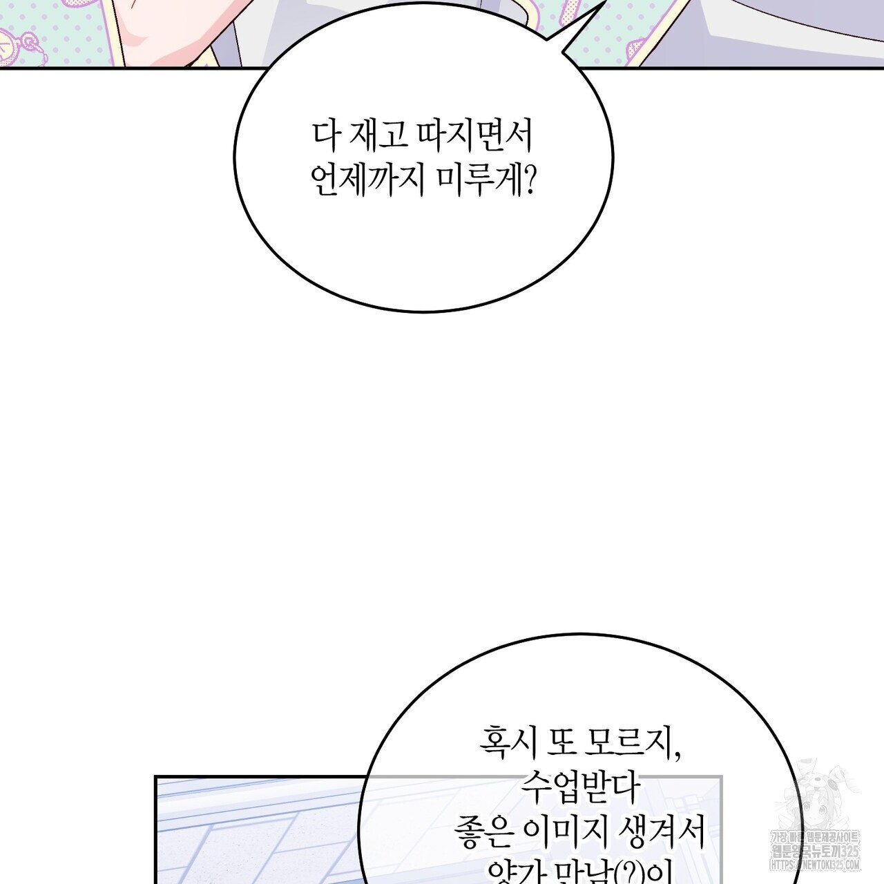 메리 마블링 70화 21
