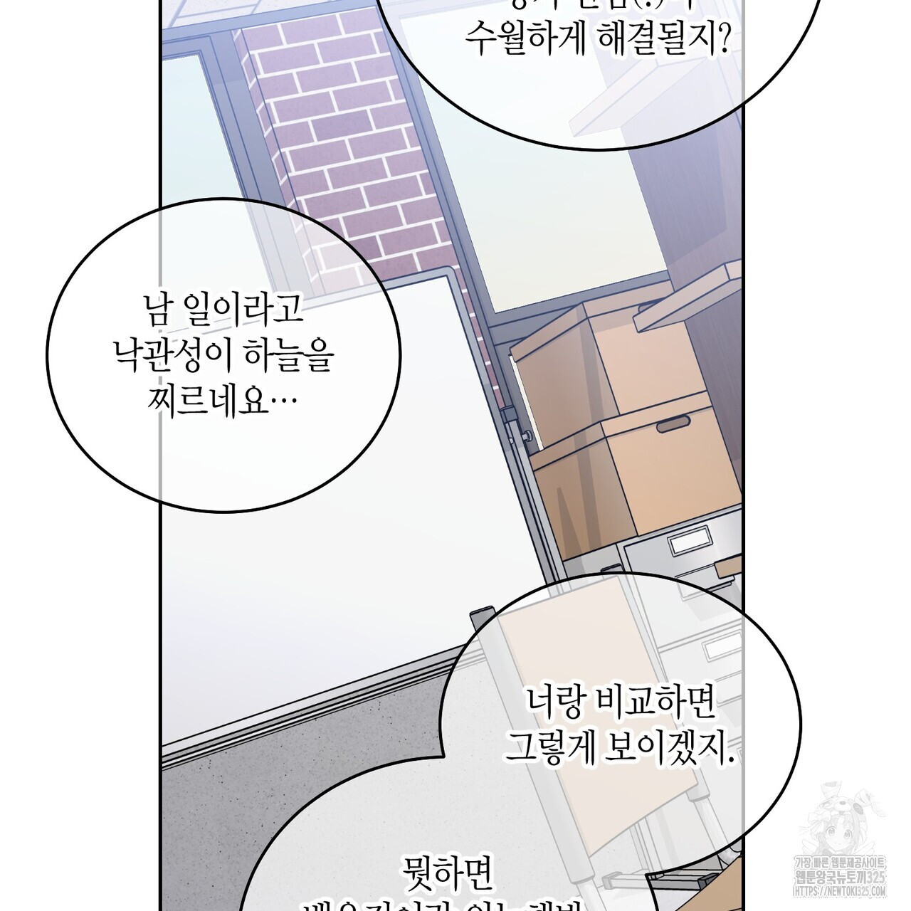 메리 마블링 70화 22