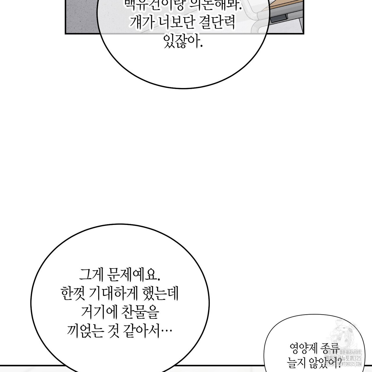 메리 마블링 70화 23