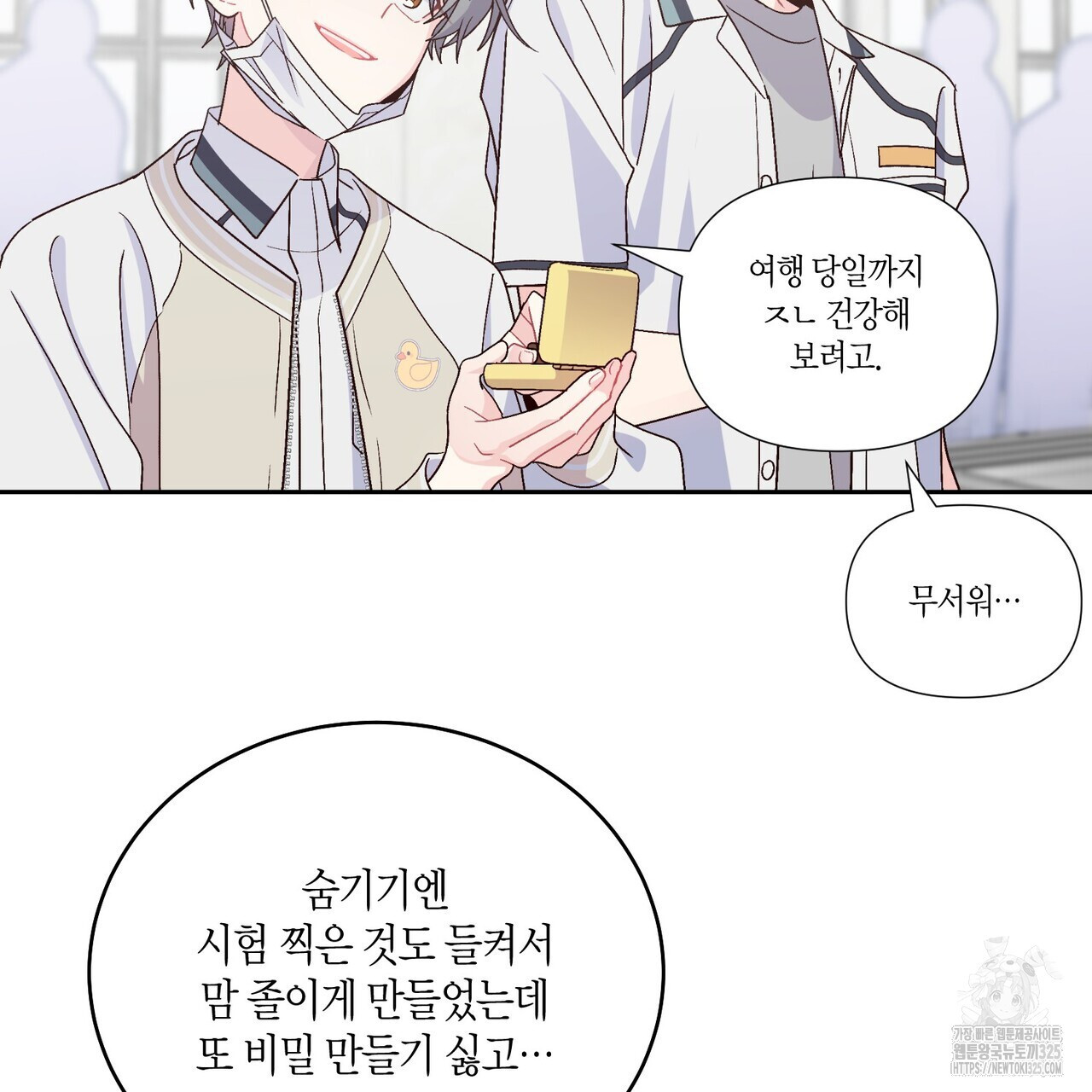 메리 마블링 70화 25