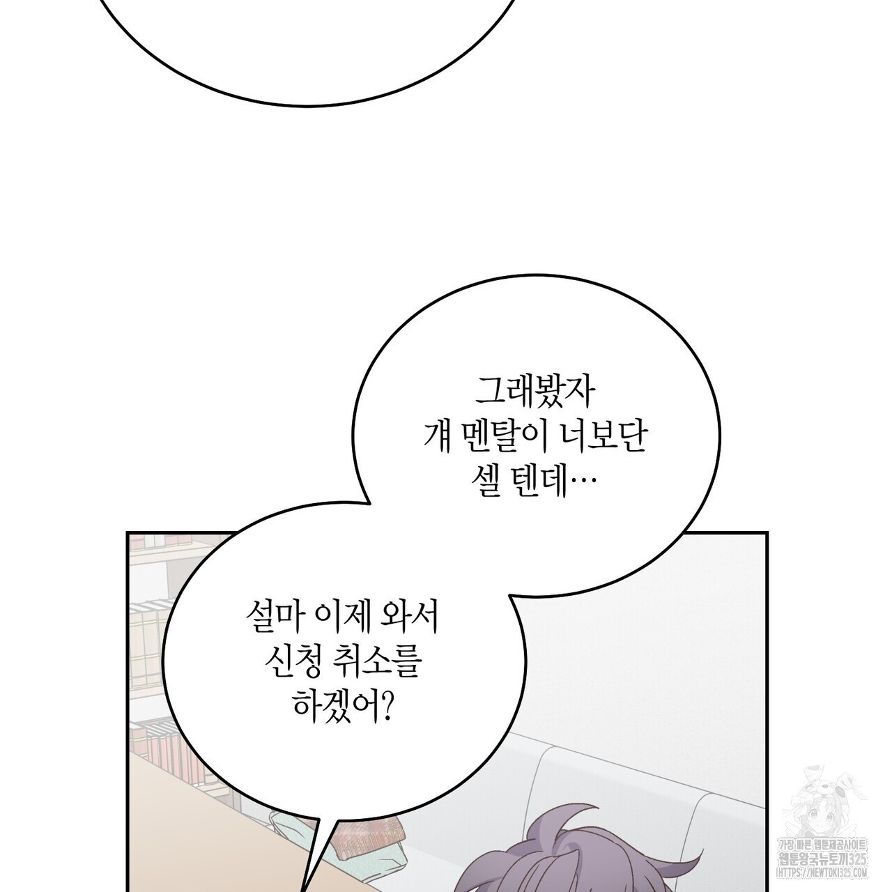 메리 마블링 70화 26