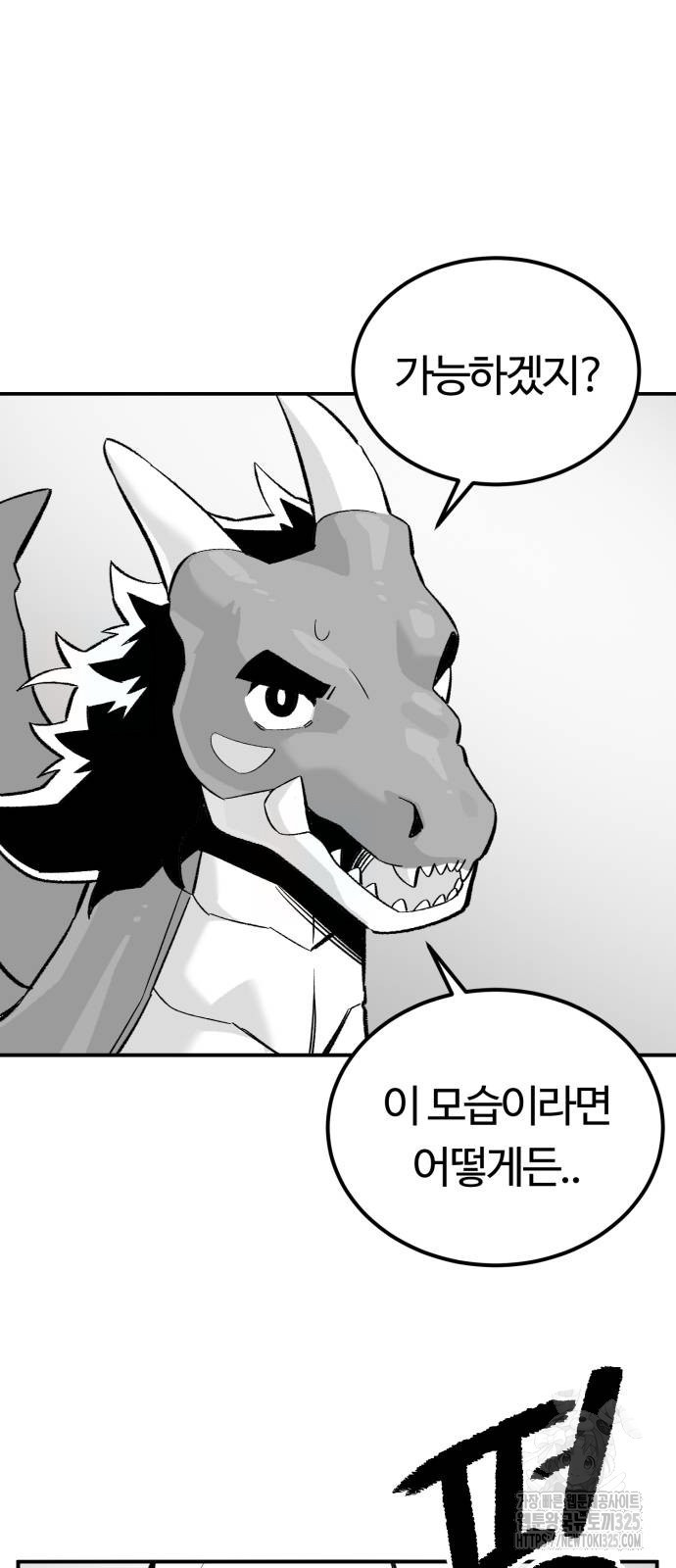 망치하르방 70화 2
