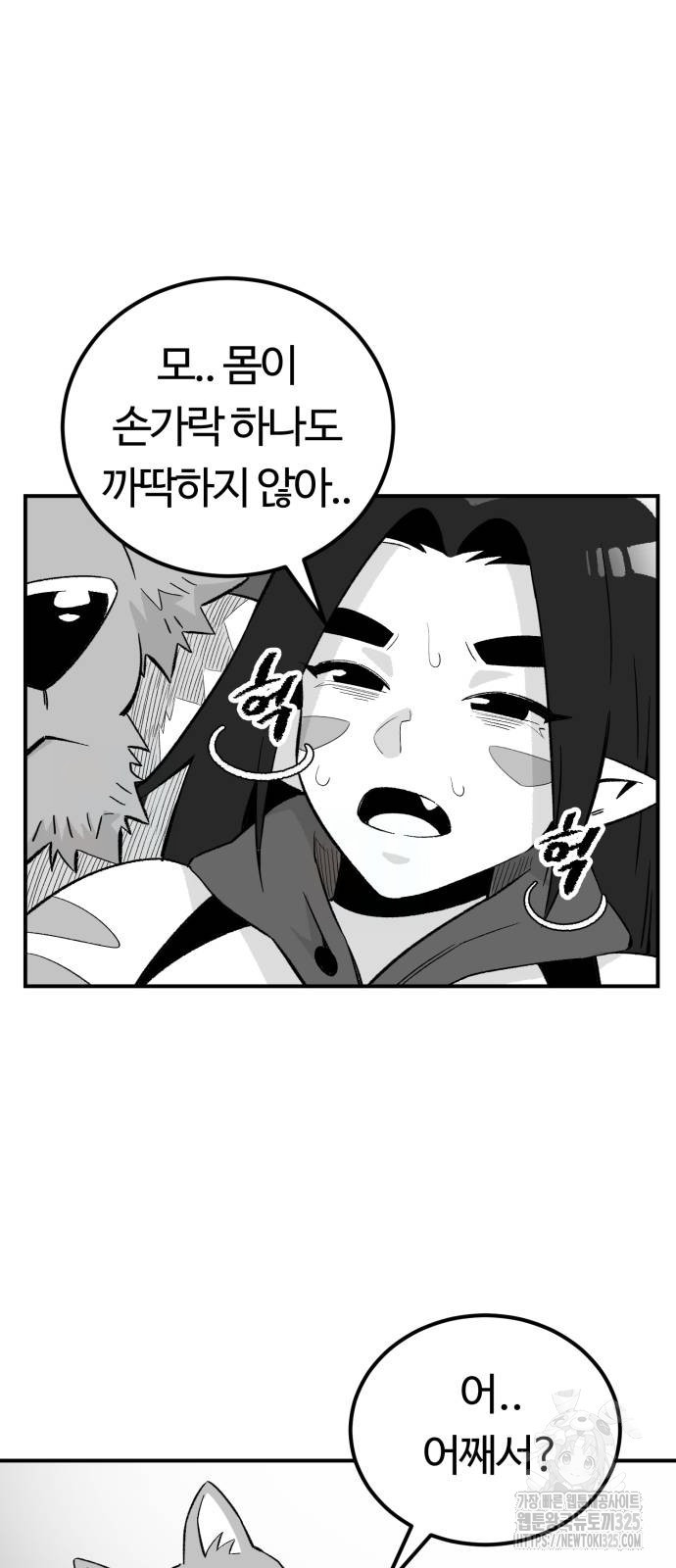 망치하르방 70화 7