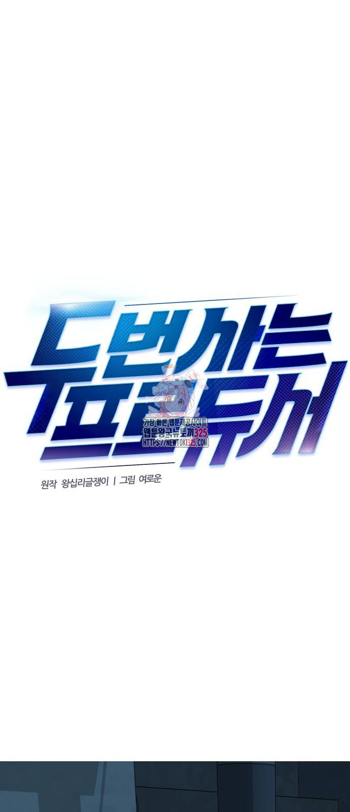두 번 사는 프로듀서 131화 1