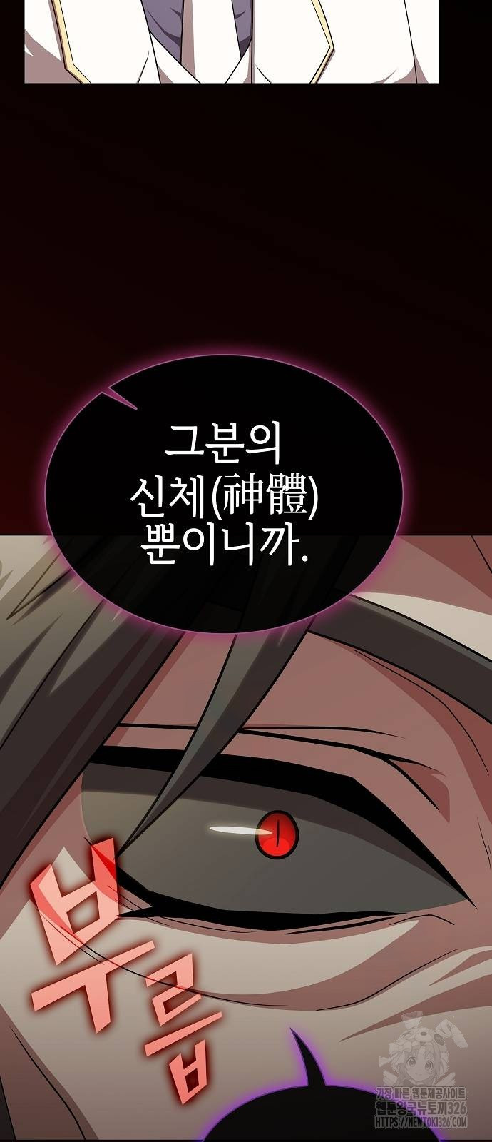 튜토리얼 탑의 고인물 193화 4