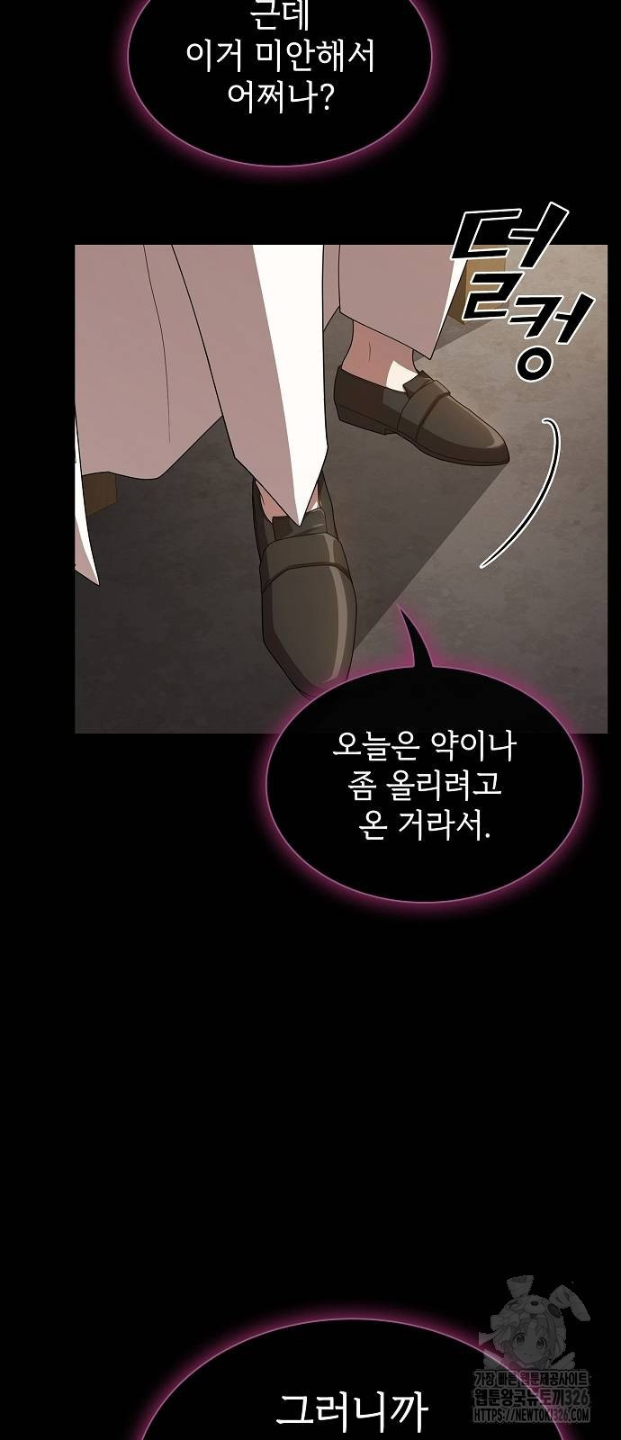 튜토리얼 탑의 고인물 193화 8