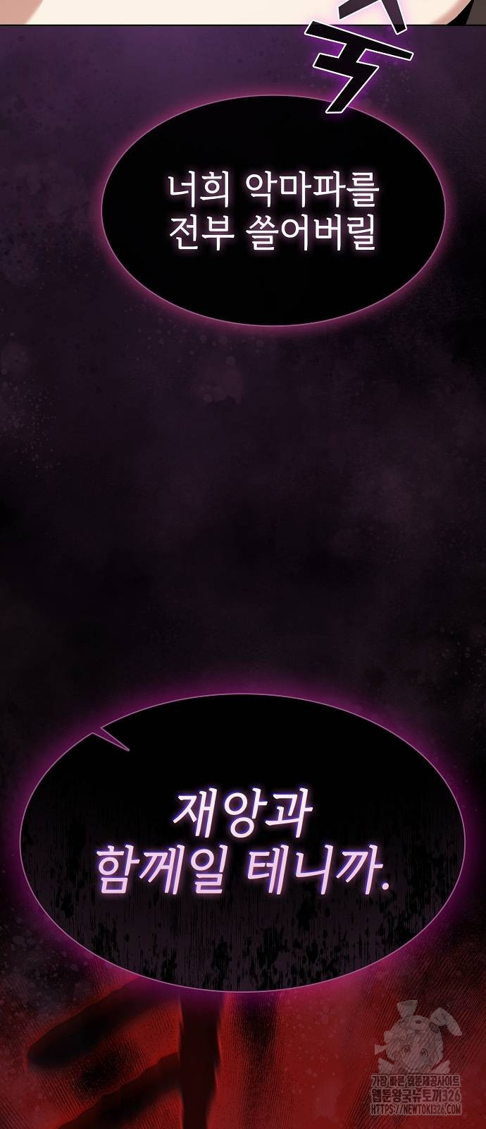 튜토리얼 탑의 고인물 193화 11