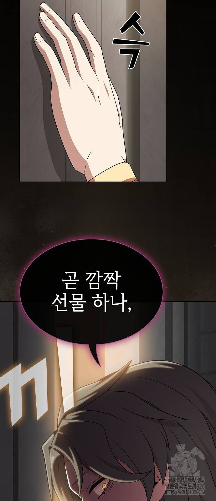 튜토리얼 탑의 고인물 193화 15
