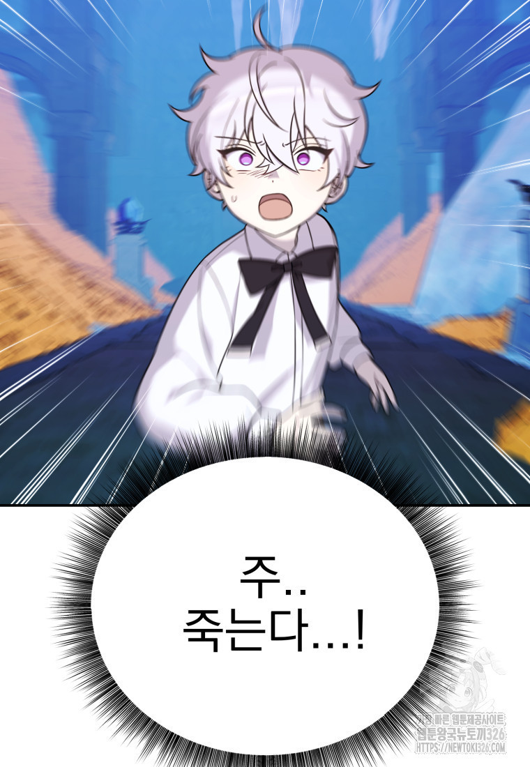 시한부 드래곤의 생존법 14화 5