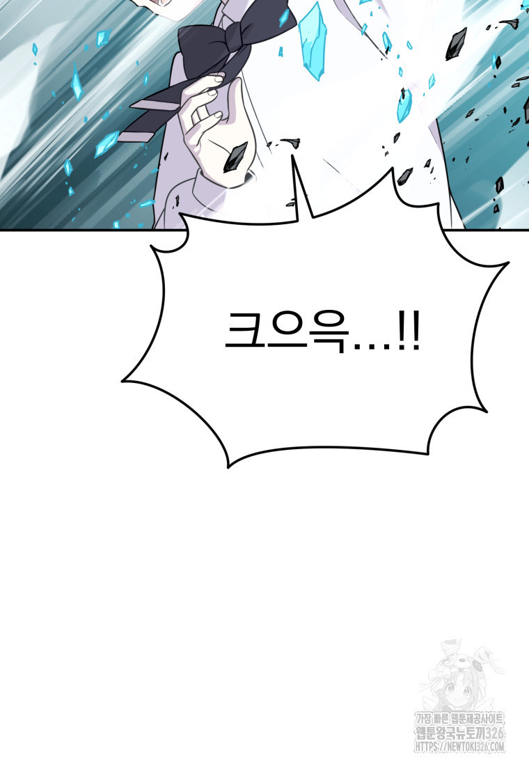 시한부 드래곤의 생존법 14화 9