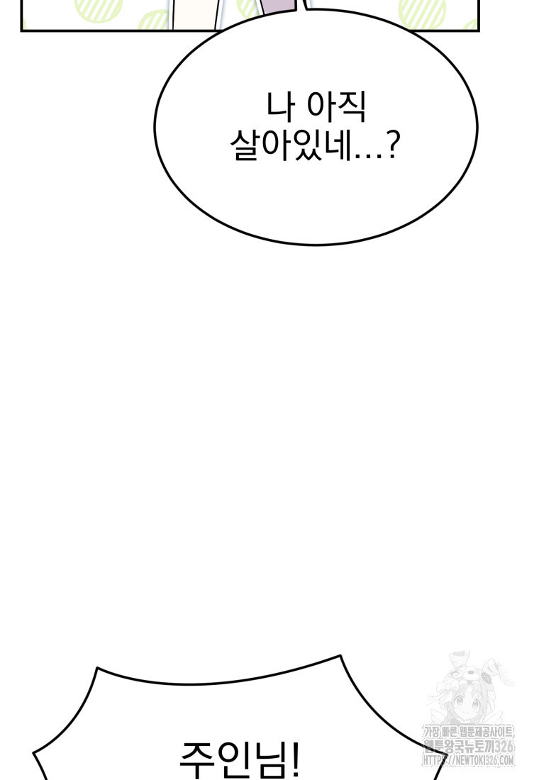 시한부 드래곤의 생존법 14화 13