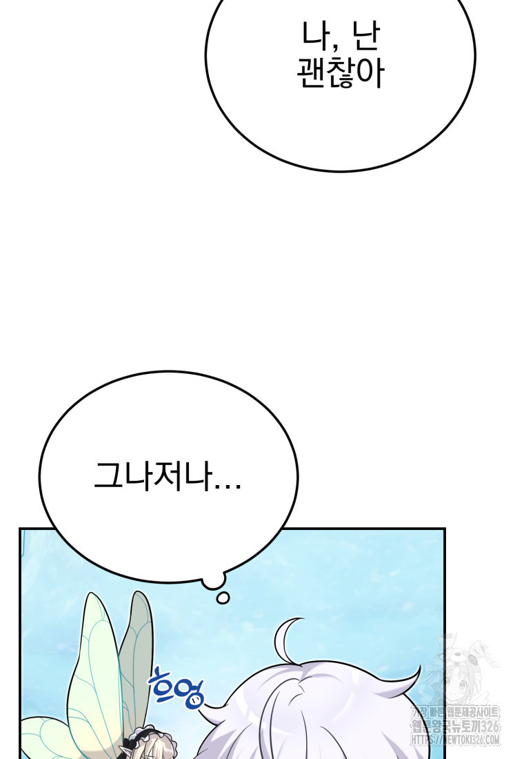 시한부 드래곤의 생존법 14화 15