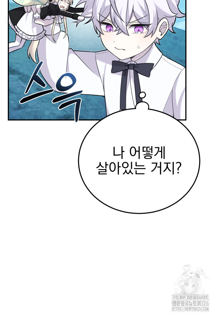 시한부 드래곤의 생존법 14화 16