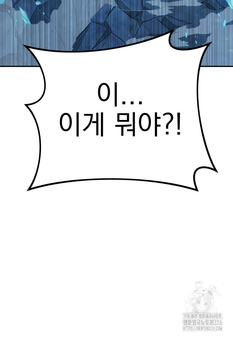 시한부 드래곤의 생존법 14화 20