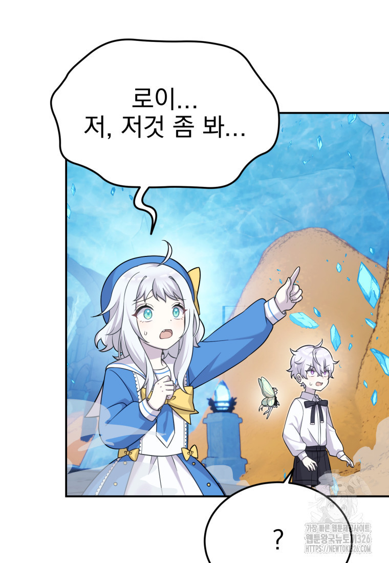 시한부 드래곤의 생존법 14화 21