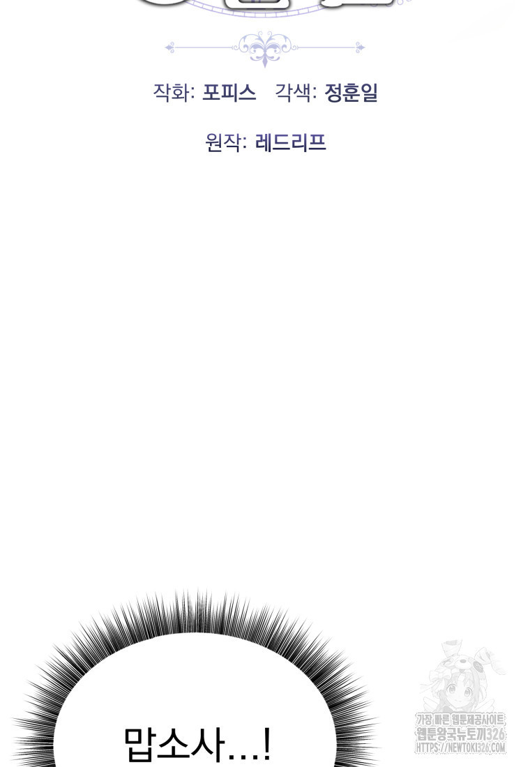 시한부 드래곤의 생존법 14화 26