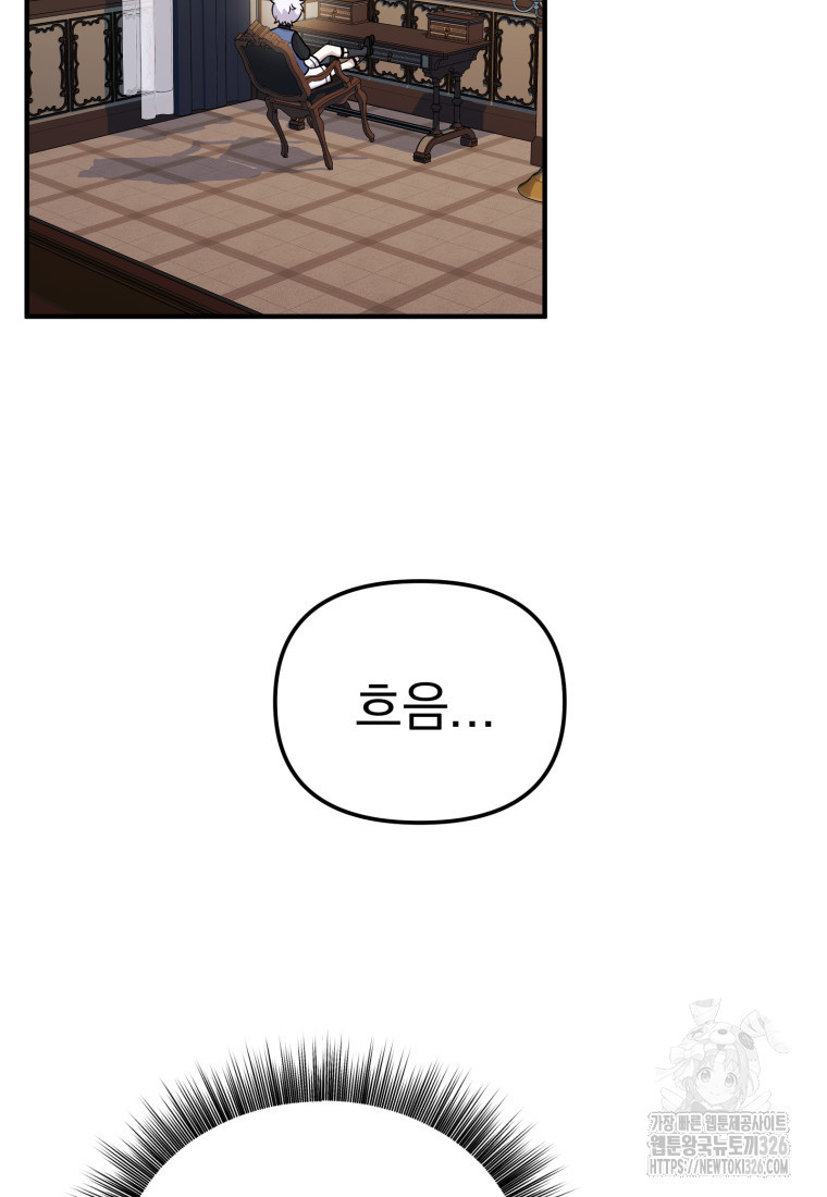 시한부 드래곤의 생존법 17화 2