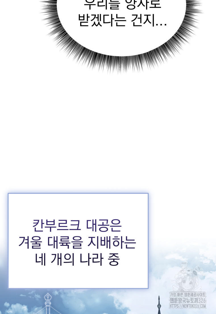 시한부 드래곤의 생존법 17화 4
