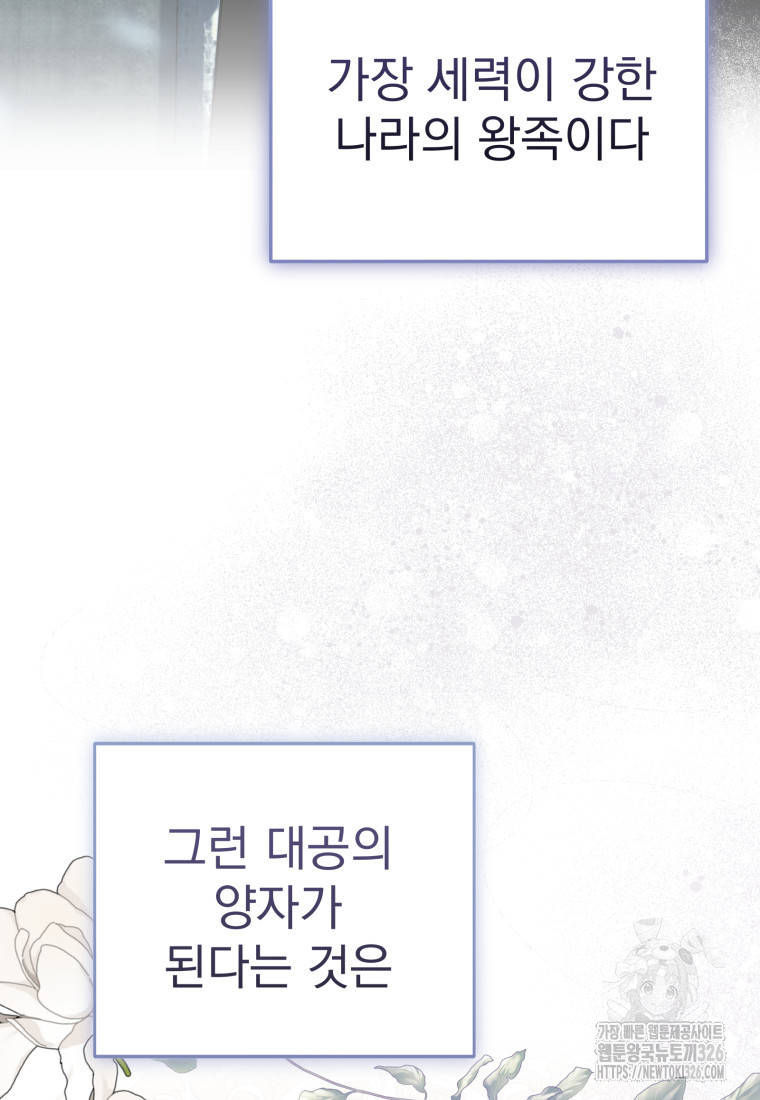 시한부 드래곤의 생존법 17화 6
