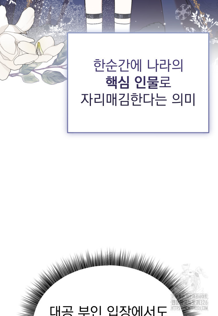 시한부 드래곤의 생존법 17화 8