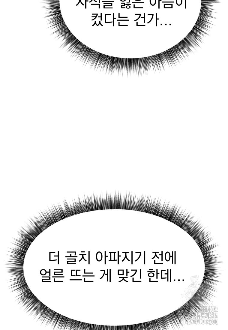 시한부 드래곤의 생존법 17화 10
