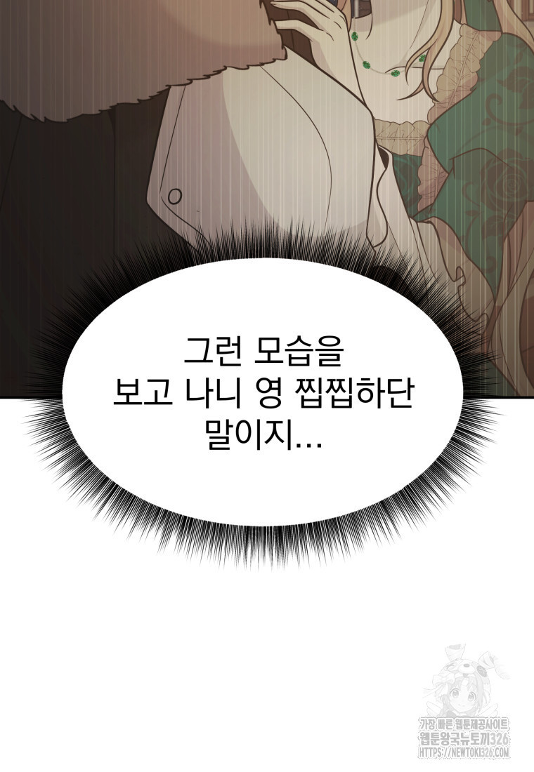 시한부 드래곤의 생존법 17화 12