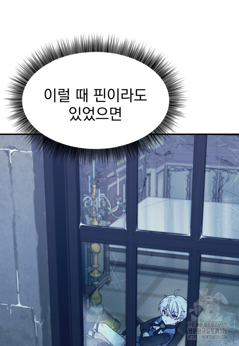 시한부 드래곤의 생존법 17화 13