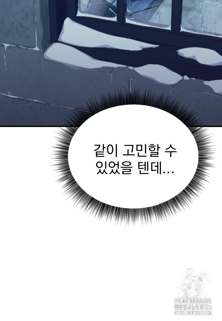 시한부 드래곤의 생존법 17화 14