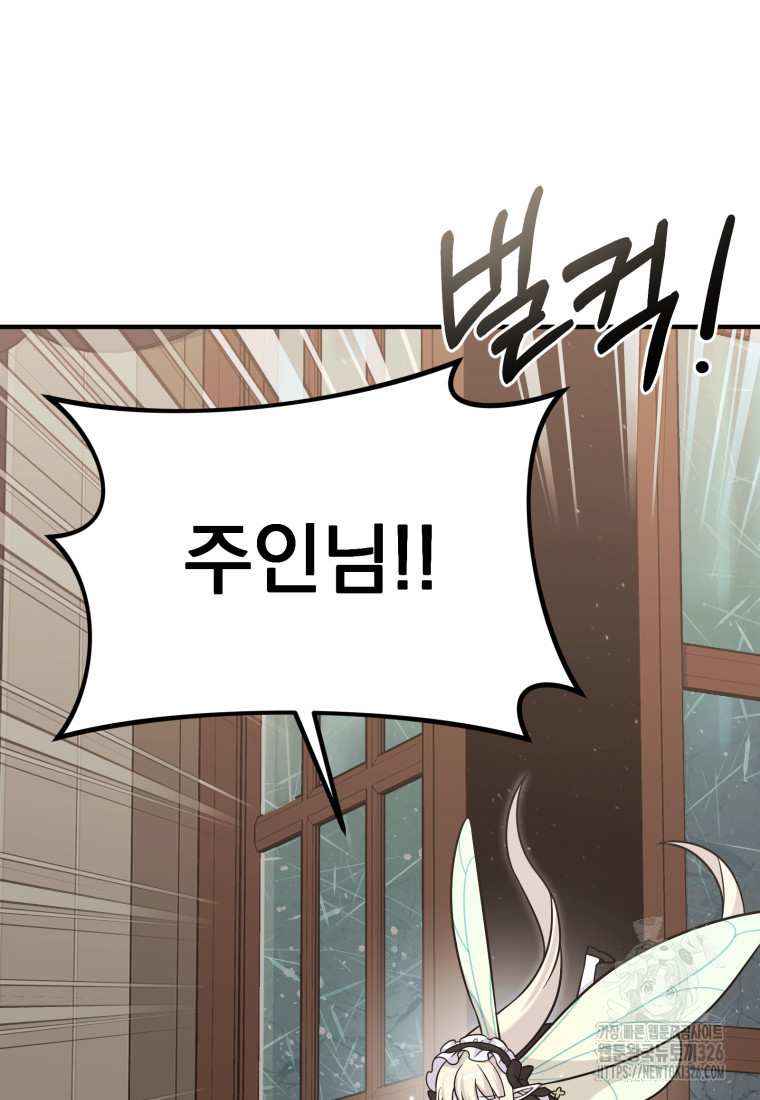 시한부 드래곤의 생존법 17화 18