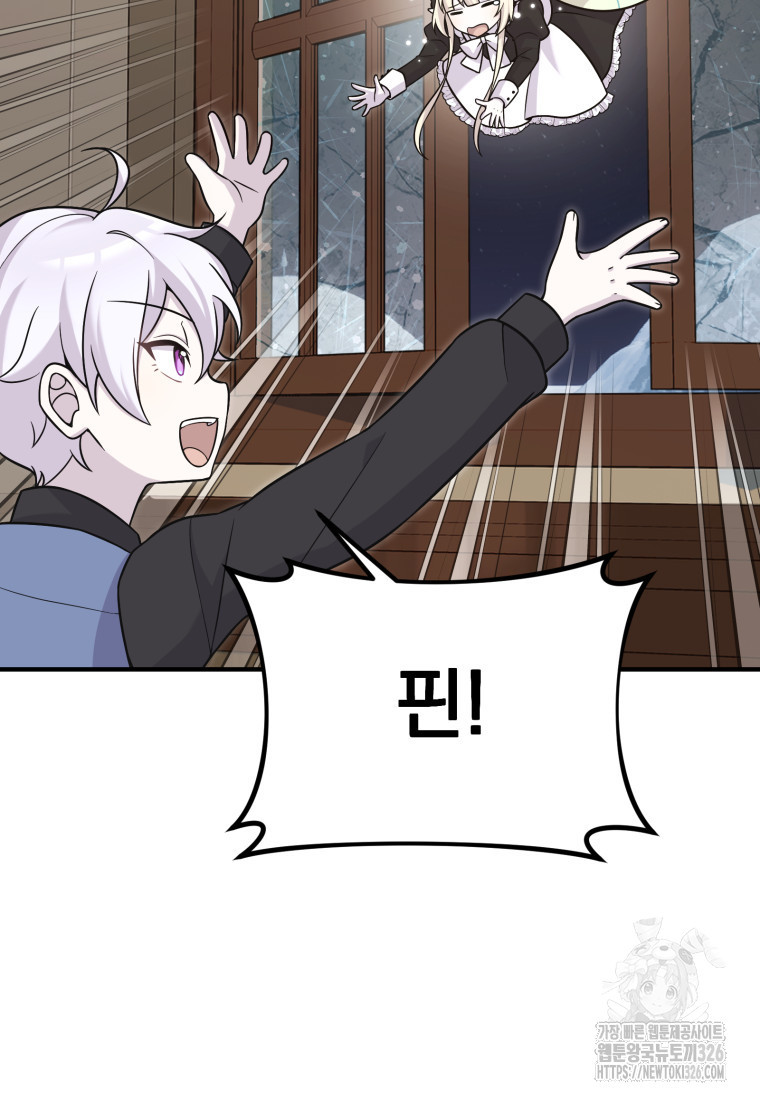 시한부 드래곤의 생존법 17화 19