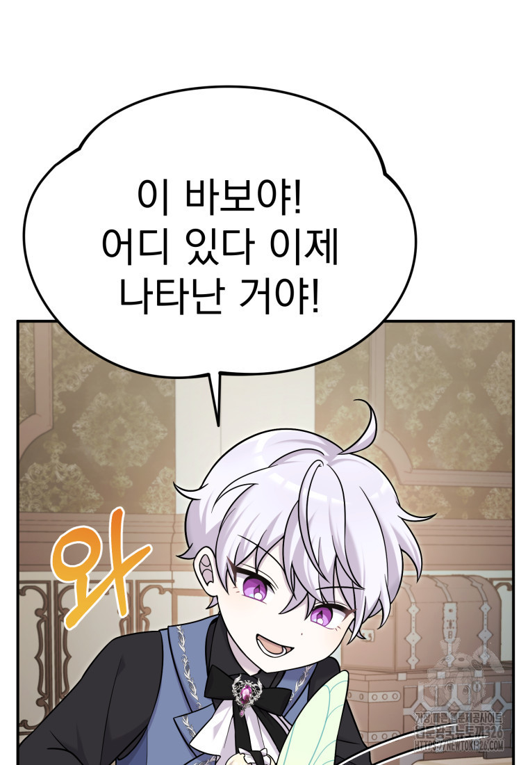 시한부 드래곤의 생존법 17화 20